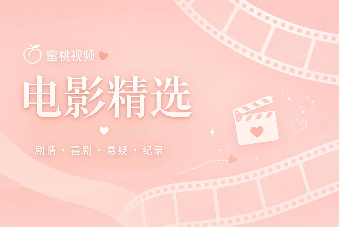 银幕栏剧情与纪录影像导览